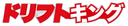 Drift King Katakana 1