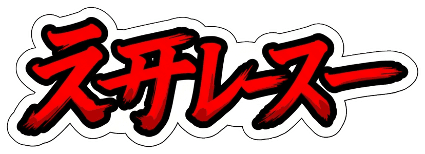 Kanji 走り屋