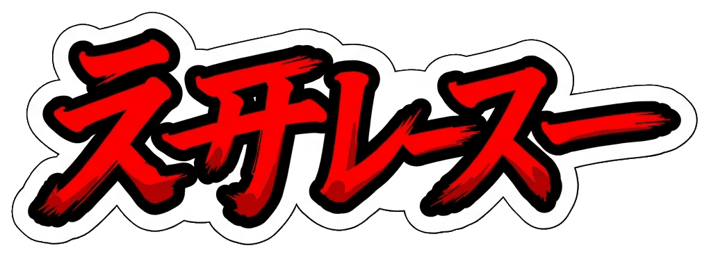 Kanji 走り屋